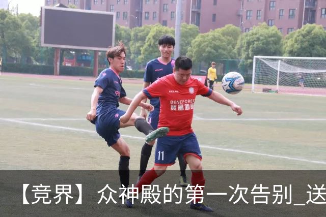 【竞界】众神殿的第一次告别 送别莫德里奇