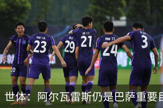 世体：阿尔瓦雷斯仍是巴萨重要目标，什琴斯尼不走就不会买新门将