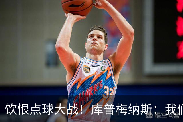 饮恨点球大战！库普梅纳斯：我们几乎每天都练点球，不是重视不够